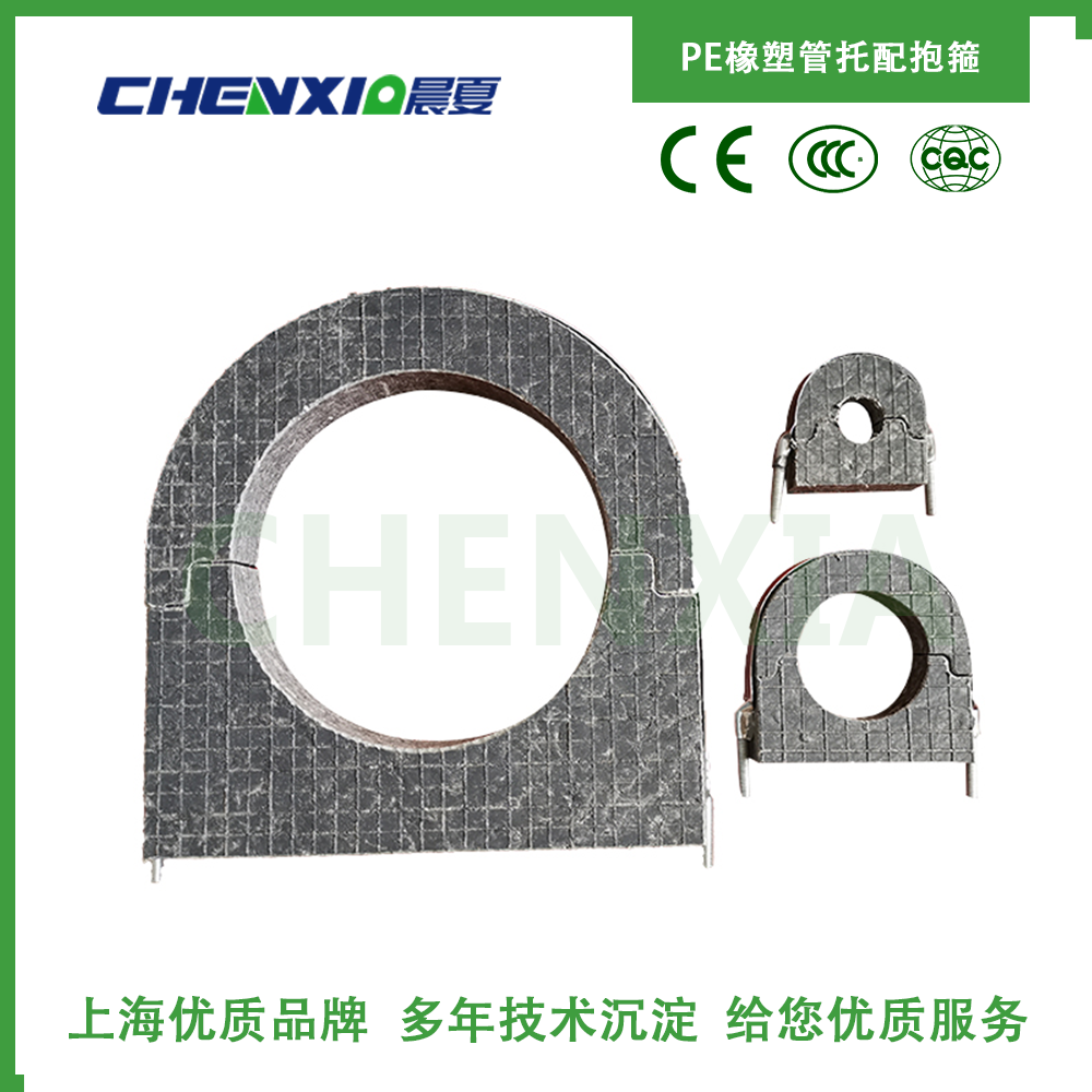 PE橡塑管托配抱箍.png