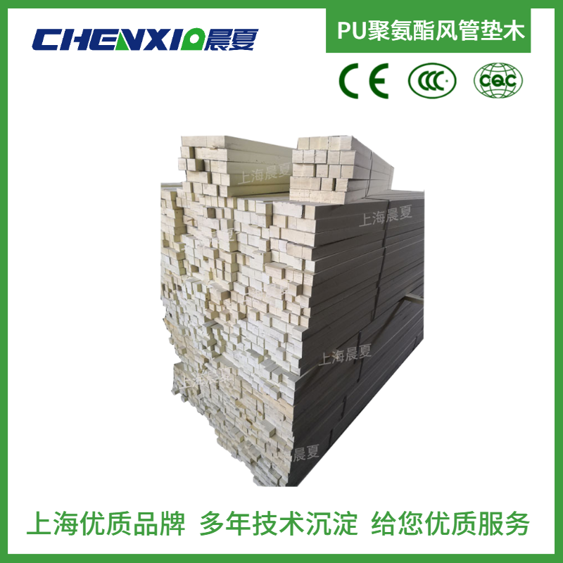 PU聚氨酯风管垫木