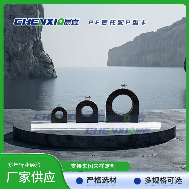 EVA橡塑管托配P型卡