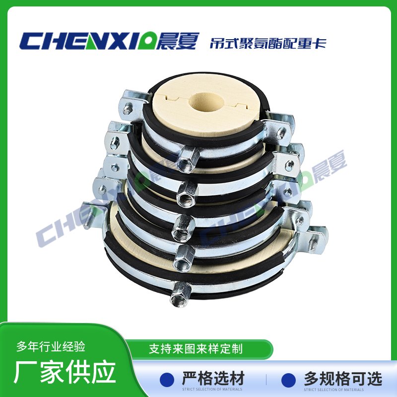 吊式PU聚氨酯管托配重卡